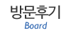 방문후기