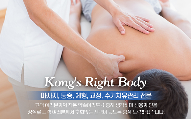 20231205102221_3cKYEaPG.jpg_carousel_경기광주마사지_경기광주마사지,공선생바른몸몸,경기도광주마사지,광주마사지,경기광주자세교정,통증관리,척추교정,거북목교정