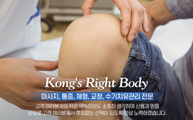 20231205102221_Z3F4vCYU.jpg_carousel_경기광주마사지_경기광주마사지,공선생바른몸몸,경기도광주마사지,광주마사지,경기광주자세교정,통증관리,척추교정,거북목교정