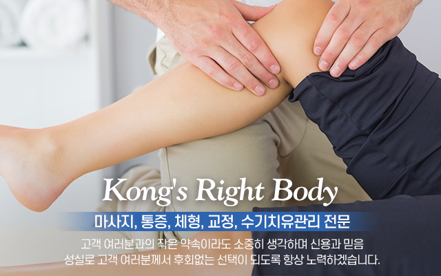 20231205102221_rxuW3CLE.jpg_carousel_경기광주마사지_경기광주마사지,공선생바른몸몸,경기도광주마사지,광주마사지,경기광주자세교정,통증관리,척추교정,거북목교정