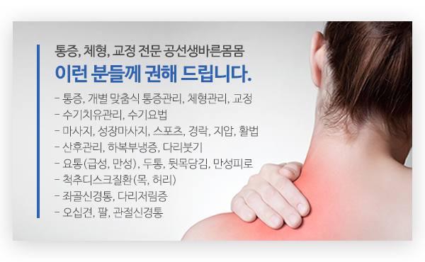 공선생바른몸몸_메인문구_m