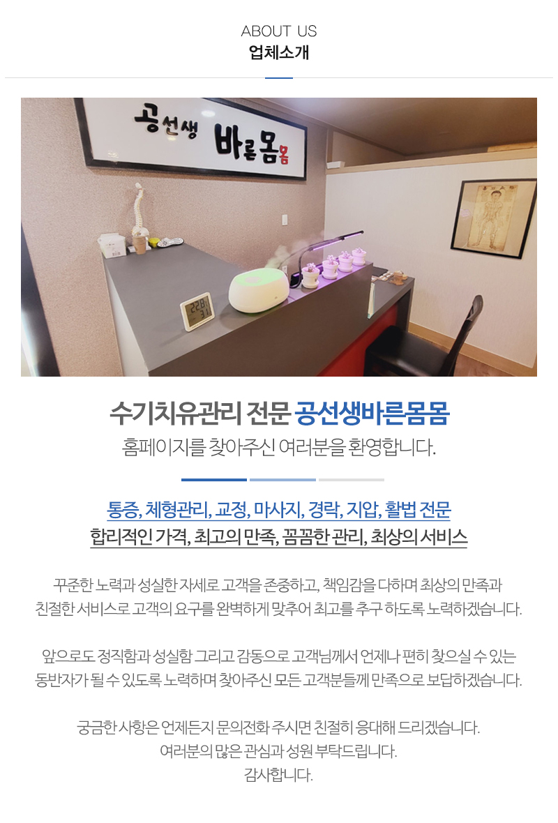 공선생바른몸몸_내용