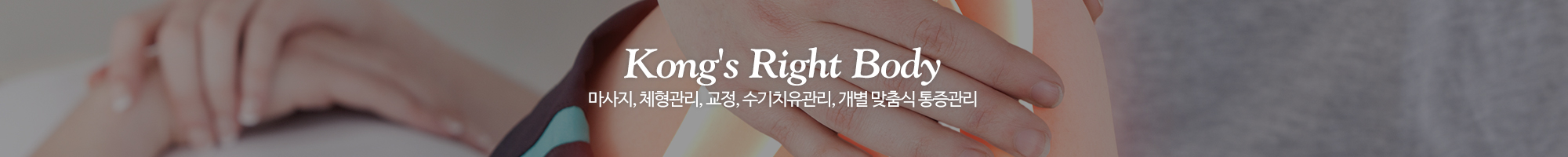 공선생바른몸몸_이미지pc