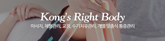 공선생바른몸몸_이미지m